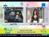 صباح الورد - حالة المرور: النقيب أحمد حافظ - شبورة تؤدي إلي حوادث وغلق طريق العالمين