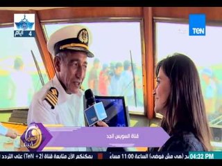 برنامج عسل أبيض - الفقرة الأولى : لقاء مع الفريق مهاب مميش مع الإعلامية منة فاروق