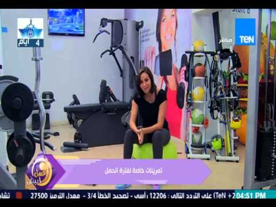 برنامج عسل أبيض - الفقرة الثانية : مع الإعلامية رنا عرفة  في تمرينات خاصة لفترة الحمل