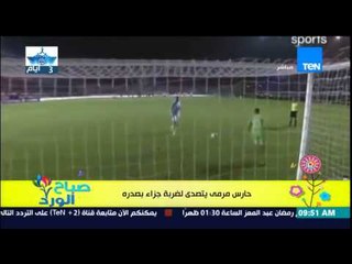 صباح الورد - حارس مرمى يتصدر لضربة جزاء بطريقة عالمية ومهارة وثقة بالنفس عالية للغاية