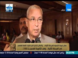 البيت بيتك - "إعلان نتيجة التنسيق للمرحلة الاولى وأماكن شاغرة فى كليات القمة للعلمى المرحلة الثانية"