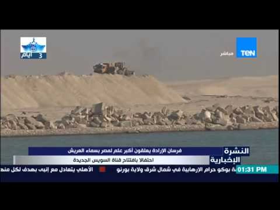 النشرة الإخبارية - فرسان الإرادة يعلقون أكبر عل...