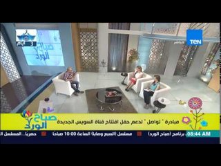 Video herunterladen: صباح الورد - تعرف على مباردة 