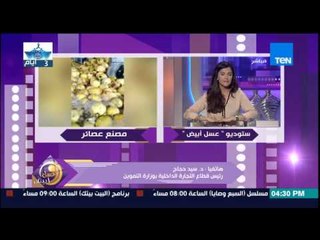 عسل أبيض - د/سيد حجاج يكشف دور قطاع التجارة الداخلية فى رقابة مصانع الطعام والمشروبات المغلفة