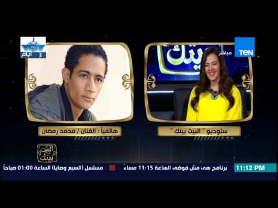 البيت بيتك - الفنان محمد رمضان ..  دنيا سمير غانم هي وش " الخير " علينا وفخر لي التمثيل معها