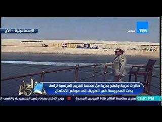 الحلم يتحقق - عروض الطائرات الحربية فوق يخت المحروسة فى سماء قناة السويس الجديدة