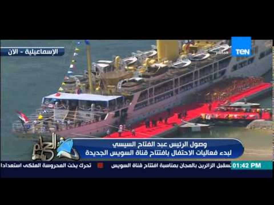 الحلم يتحقق - الرئيس السيسى بالبدلة العسكرية يصل يخت المحروسة فى إستقباله الفريق مهاب مميش