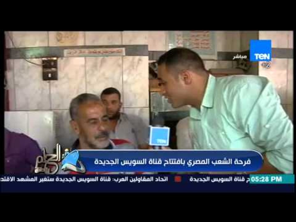 الحلم بيتحقق - كاميرا TEN ترصد الفرحة العارمة ل...