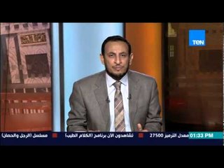 الكلام الطيب - الشيخ رمضان عبد المعز إفشاء الاسرار الزوجية " أشر الناس منزلة عند الله يوم القيامة "