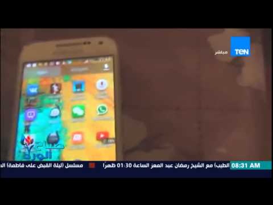 صباح الورد - فيديو يكشف عن إستخدام جديد لهاتفك المحمول "وهو كيف تحول هاتفك إلى ريموت كنترول"