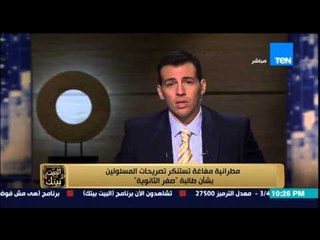 البيت بيتك - مطرانية مغاغة تستنكر تصريحات المسئولين بشأن طالبة " صفر الثانوية " وتعليق رامي رضوان