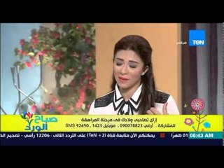 صباح الورد - د/ناهد شوقى إستشارى الصحة النفسية توضح إزاى تصاحبى ولادك فى فترة المراهقة