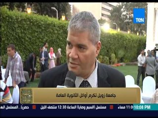 البيت بيتك | El Beit Beitak - " جامعة زويل تكرم أوائل الثانوية العامة "