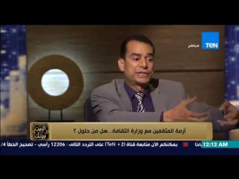 البيت بيتك - الأمين العام للمجلس الأعلى للثقافة يفسر اسباب الأزمات التي تمر بها وزارة الثقافة