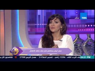 عسل أبيض - دور حملة عسل أبيض وصفحة أطفال مفقودة فى تقليل عمليات خطف والتسول بالأطفال