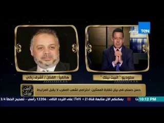 البيت بيتك -  ازمة المغرب وتصريحات حسن حسني | حسن حسني للنقابة : احترامي لشعب المغرب لا يطلب مزايدة