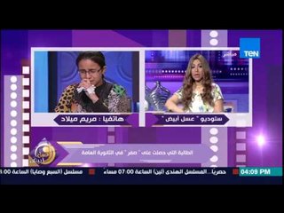 عسل أبيض - الطالبة مريم ميلاد صاحبة قضية "صفر الثانوية العامة" تكشف عن أخر ما توصلت له فى قضيتها