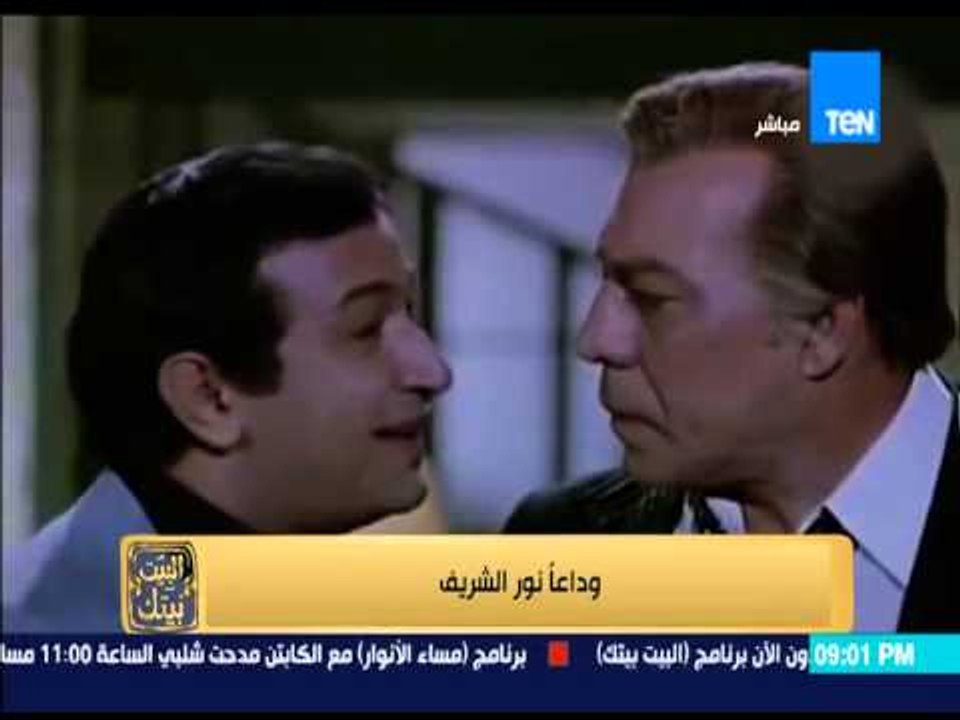 البيت بيتك - وداعاً نور الشريف | مشهد مؤثر للراحل نور الشريف في إحدى أفلامه يتحدث عن الموت
