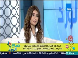صباح الورد - الكاتبة كريمة عزمي توضح طريقة التعامل مع صفات الزوج "الطفولية"