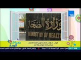 صباح الورد - اليوم .. مؤتمر صحفى لوزير الصحة للإعلان عن إجراءات مواجهة الحر