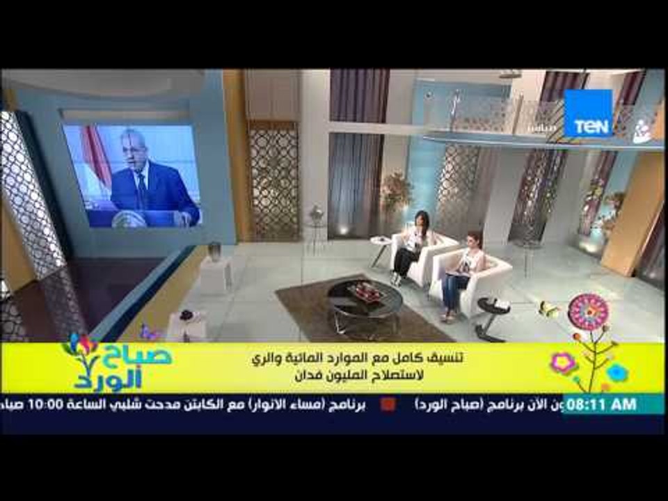 صباح الورد - تنسيق كامل بين الموارد المائية ووزارة الري لإستصلاح المليون فدان