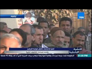 النشرة الإخبارية - العليا للإنتخابات تناقش ضوابط الترشح وتحدد إجراءات الكشوف الطبية