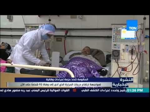 النشرة الإخبارية - الحكومة تتخذ حزمة إجراءات وقائية لمواجهة إرتفاع درجات الحرارة