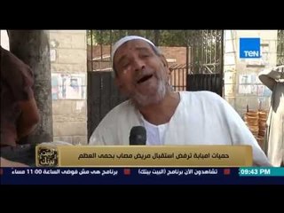 البيت بيتك - مواطن يبكى على الهواء "بسبب رفض مستشفى حميات امبابة استقبالة وهو مصاب بحمى العظم"