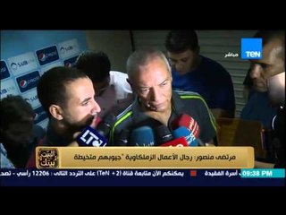 البيت بيتك | El Beit Beitak - آخر تصريحات فيريرا " المدير الفني للزمالك " بعد استمراره لموسم أخر