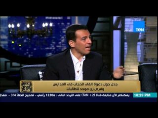 البيت بيتك | El Beit Beitak - حلقة الإثنين 17-8-2015 - جدل حول دعوة إلغاء الحجاب في المدارس