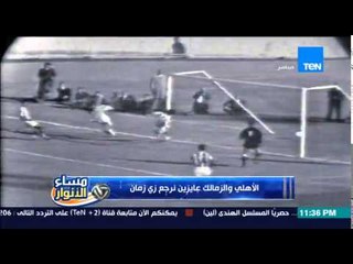 مساء الأنوار -  شلبي يستعيد الذكريات ويريد أن يجعل النادي الأهلي ونادي الزمالك زي زمان