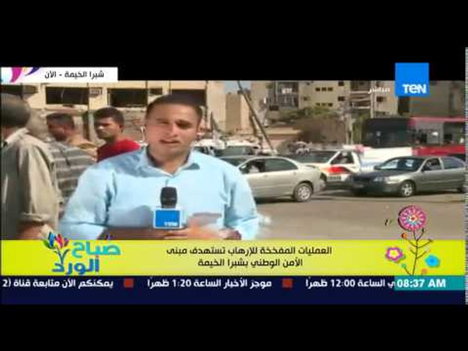 صباح الورد - التفاصيل الكاملة لحادث إنفجار مبنى الأمن الوطنى من أمام موقع الإنفجار بشبرا الخيمة