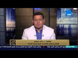 البيت بيتك - تعليق وزارة الصحة على واقعة انتحار حداد بسبب عدم توفيره علاج كيماوي لنجله