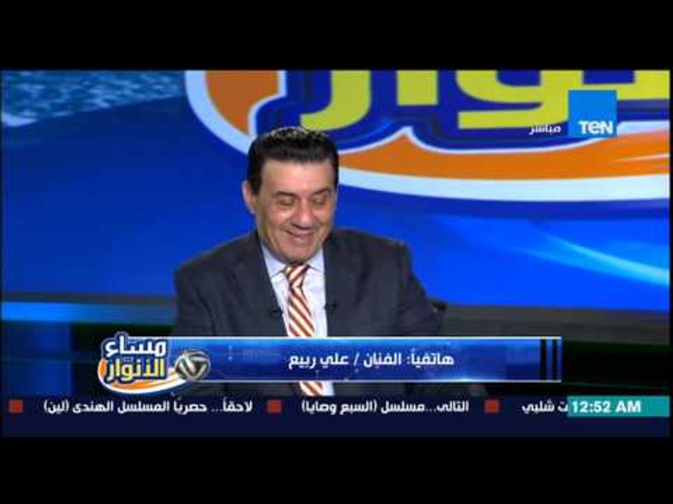 مساء الانوار - على ربيع يتقمص شخصية الرئيس السا...