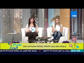 صباح الورد - أخبار متنوعة - أردوغان يعلن إجراء إنتخابات برلمانية مبكرة في تركيا