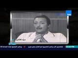 ماسبيرو | Maspiro - رشدي اباظة وسامية جمال يتحدثون عن علاقة حبهم في لقاء نادر