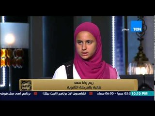 البيت بيتك - " ريم " طالبة بالمرحلة الثانوية " الدروس هو دراستنا بالمدرسة وانا ضد قرارات الوزير "