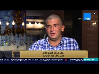 البيت بيتك - " أحمد " طالب بالمرحلة الثانوية " انا ضد انظمة الوزير والمدرسين بيشرحوا من غير ضمير "