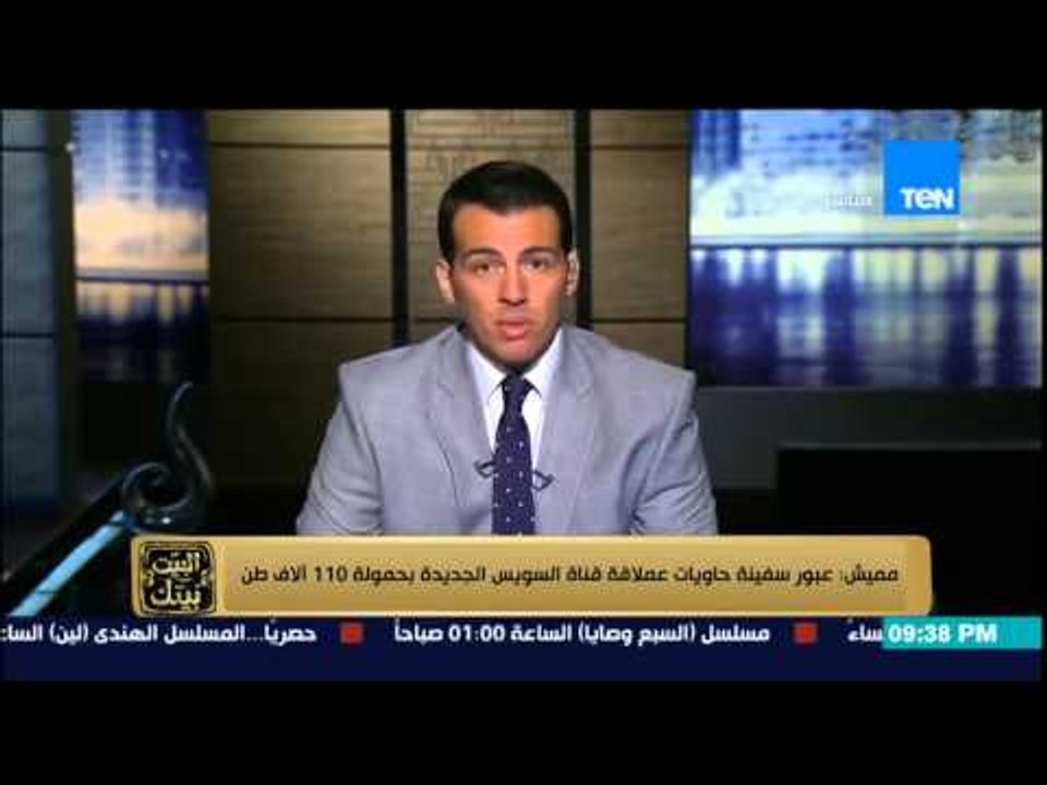 البيت بيتك - عبور سفينة حاويات عملاقة قناة السويس الجديدة بحمولة تصل لـ " 110 آلاف طن "