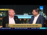 البيت بيتك | El Beit Beitak - محلل سياسي روسي : مصر وروسيا لديهم رؤية مشتركة في الأزمة السورية