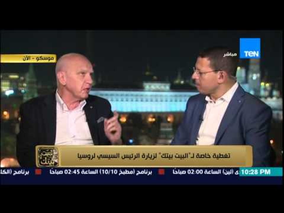 البيت بيتك - محلل سياسي روسي " العمليات الإرهابية في مصر هتخوف المستثمر الروسي من المجئ لمصر "