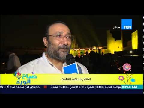 صباح الورد - تقرير عن مهرجان محكى القلعة للموسيقى والغناء في دورته الجديدة