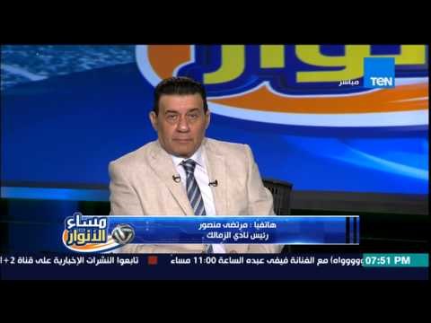 مساء الانوار - المستشار مرتضى منصور : اذا ترشح النادى الاهلى لرئاسة لجنة الاندية صوت للنادى الاهلى