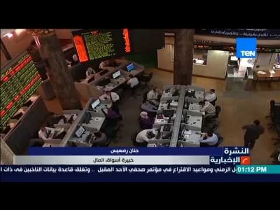 النشرة الإخبارية - تراجع الأسهم خلال الأسبوع الماضي بسبب مايحدث في الأسواق العالمية وليس داخلياً