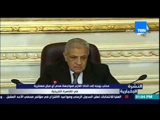 النشرة الإخبارية - محلب يوجه إلى اتخاذ اللازم لمواجهة اي مبان معمارية في القاهرة التاريخية