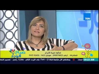 صباح الورد - فقرة الأبراج مع رانيا حمودة خبيرة الأبراج .. تعرف على حظك اليوم 28-8-2015