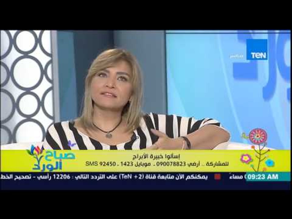 صباح الورد - فقرة الأبراج مع رانيا حمودة خبيرة الأبراج .. تعرف على حظك اليوم 28-8-2015