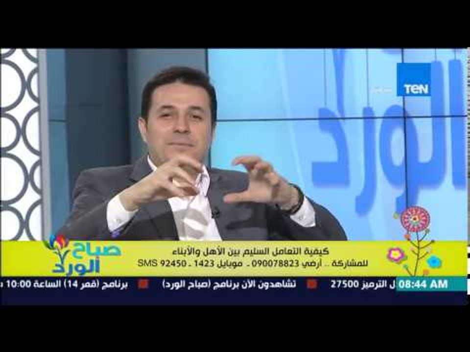 صباح الورد - لقاء مع د/أحمد عمارة استشاري صحة نفسية عن .. كيفية التعامل السليم بين الأهل والأبناء