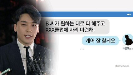 '버닝썬 논란' 중심 된 승리...진실은? / YTN