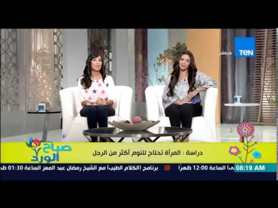 صباح الورد - دراسة أمريكية تؤكد أن المرأة تحتاج إلى النوم أكثر من الرجل لانها تعمل ضعب الرجل